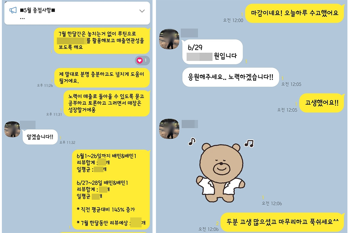 점주님 소통 카카오톡